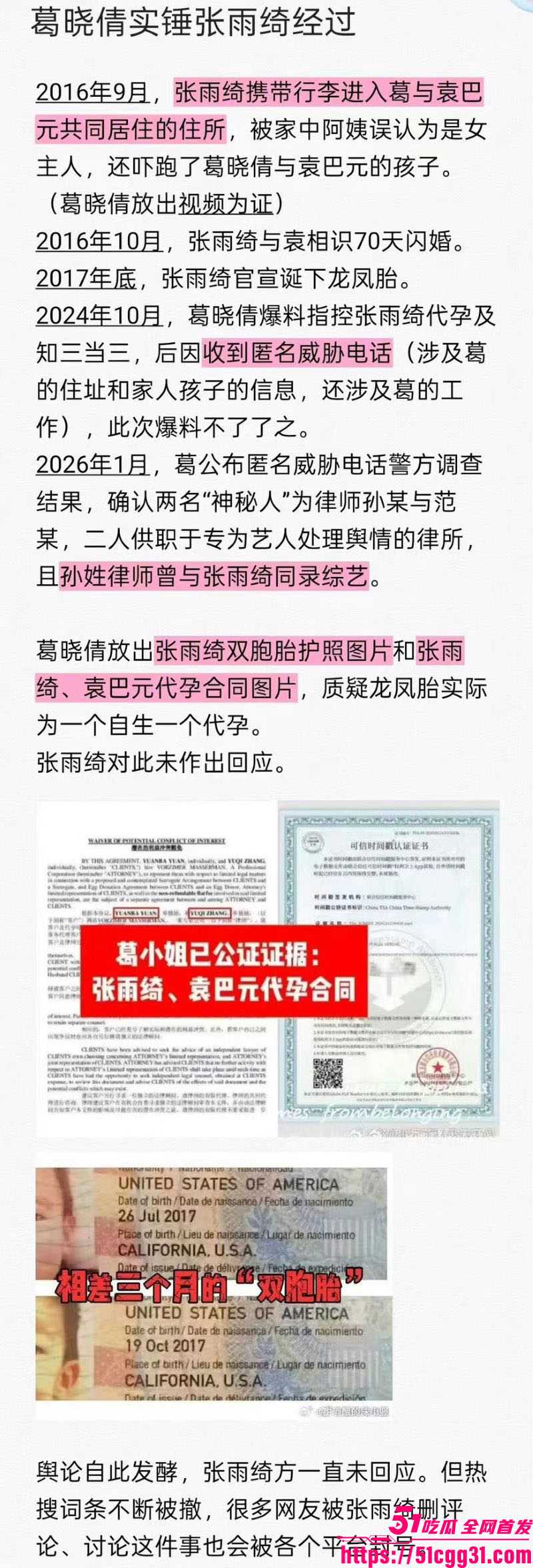 张雨绮代孕丑闻登热搜 13 张雨绮代孕丑闻登热搜 13