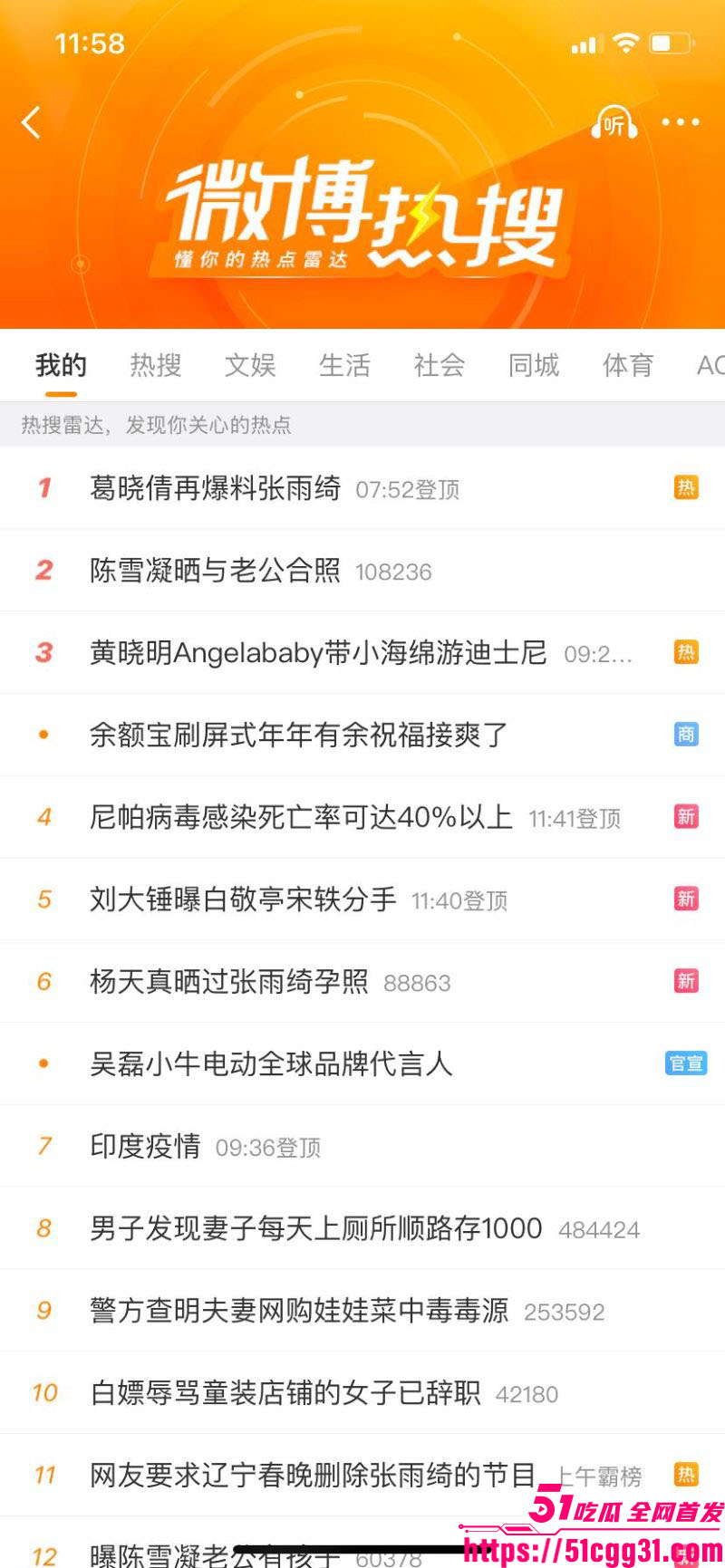 张雨绮代孕丑闻登热搜 12 张雨绮代孕丑闻登热搜 12