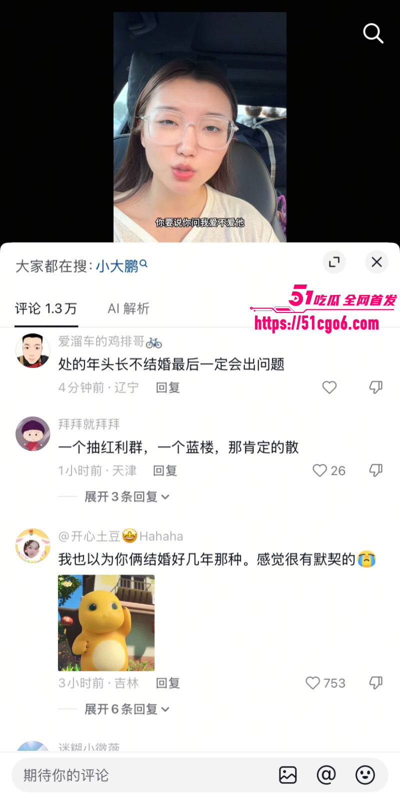 抖音网红多余的CC男友蔡金鹏撩骚出轨019 抖音网红多余的CC男友蔡金鹏撩骚出轨019