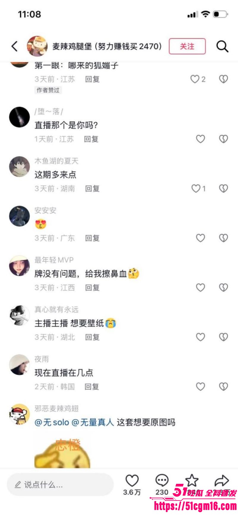 B站顶流灌注大白菜黑历史彻底曝光 19 B站顶流灌注大白菜黑历史彻底曝光 19