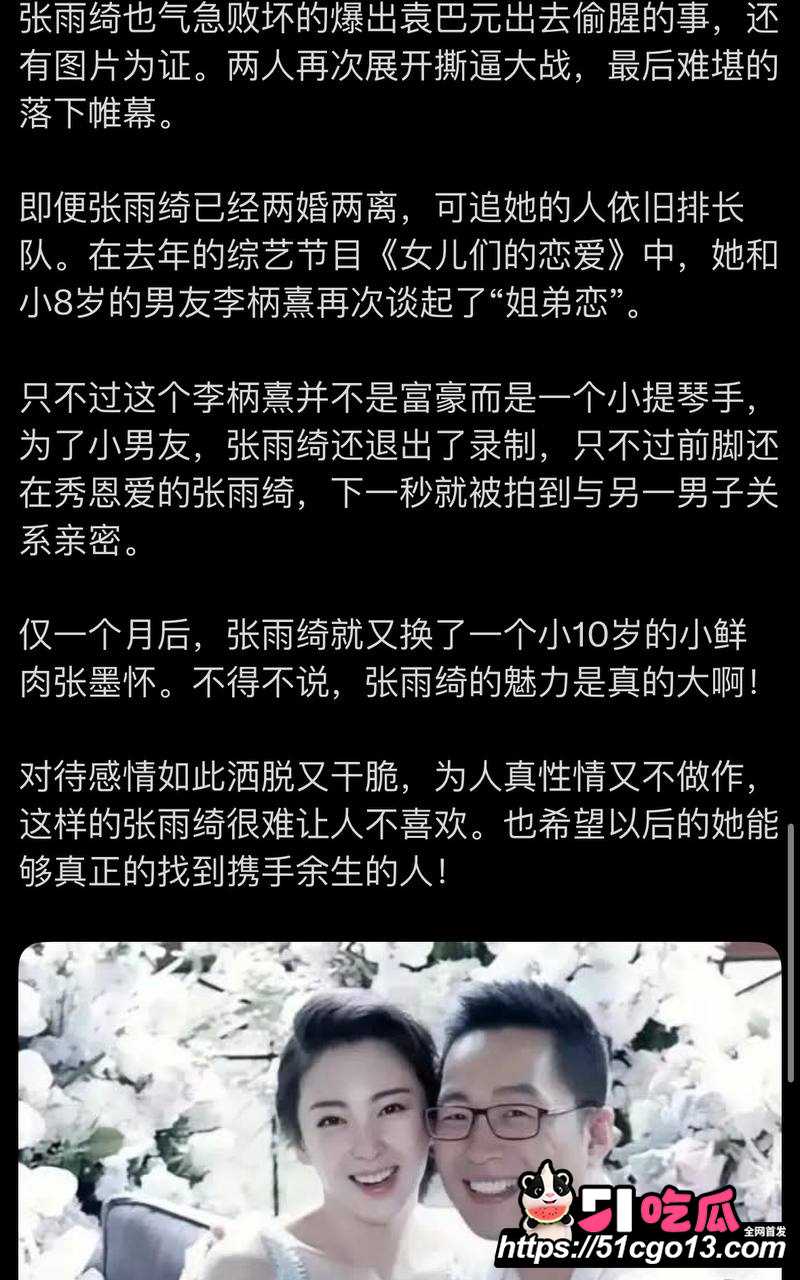 张雨绮黑料 5 张雨绮黑料 5