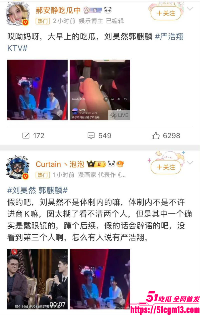 刘昊然郭麒麟严浩翔商K视频爆出 17 刘昊然郭麒麟严浩翔商K视频爆出 17