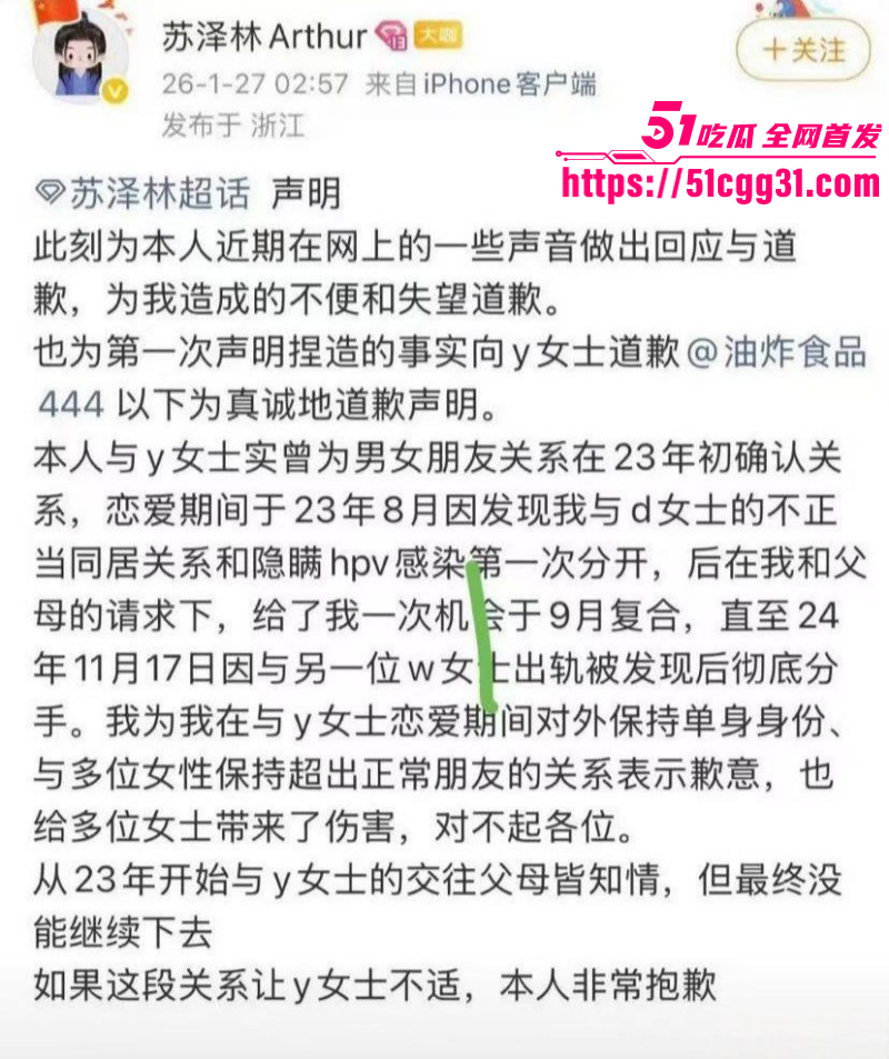 少年歌行男演员苏泽林出轨塌房事件07 少年歌行男演员苏泽林出轨塌房事件07