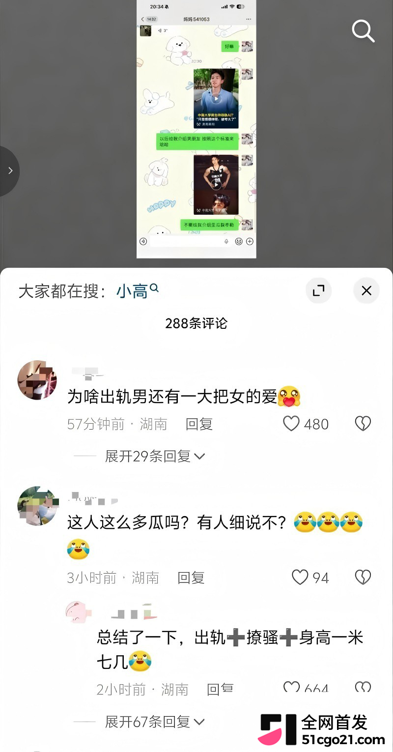 中南大学校草男神 高宇恒 被前任曝光 43
