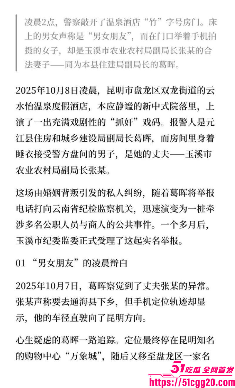 云南玉溪农业局副局长张颖婚内偷腥被妻子实名举报 25 云南玉溪农业局副局长张颖婚内偷腥被妻子实名举报 25