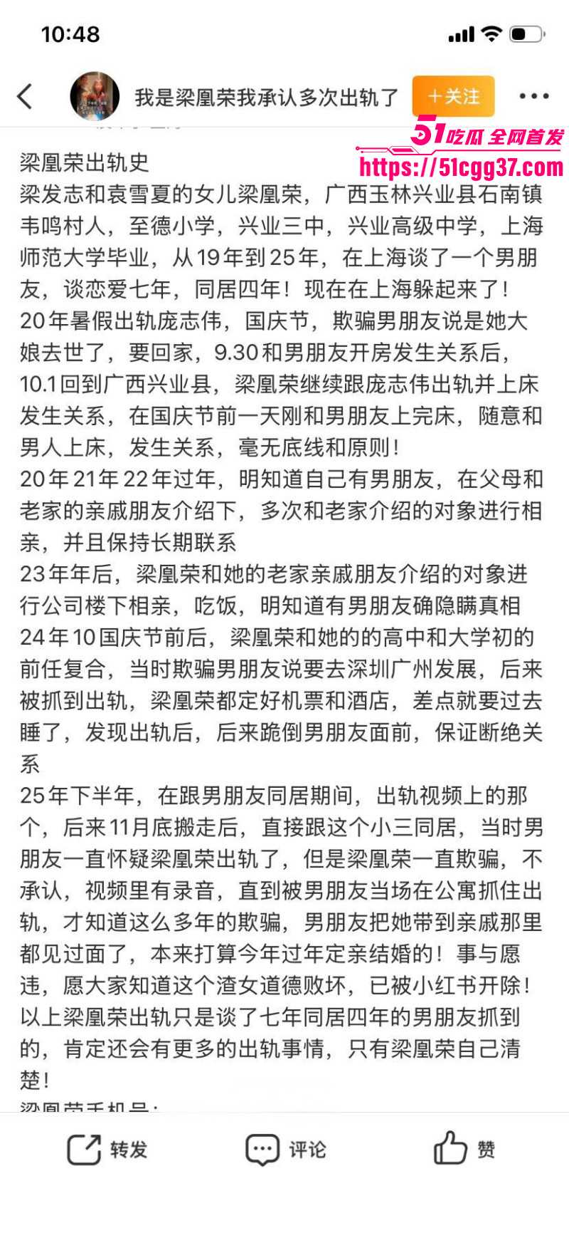 广西玉林小红书员工梁凰荣出轨事件031 广西玉林小红书员工梁凰荣出轨事件031