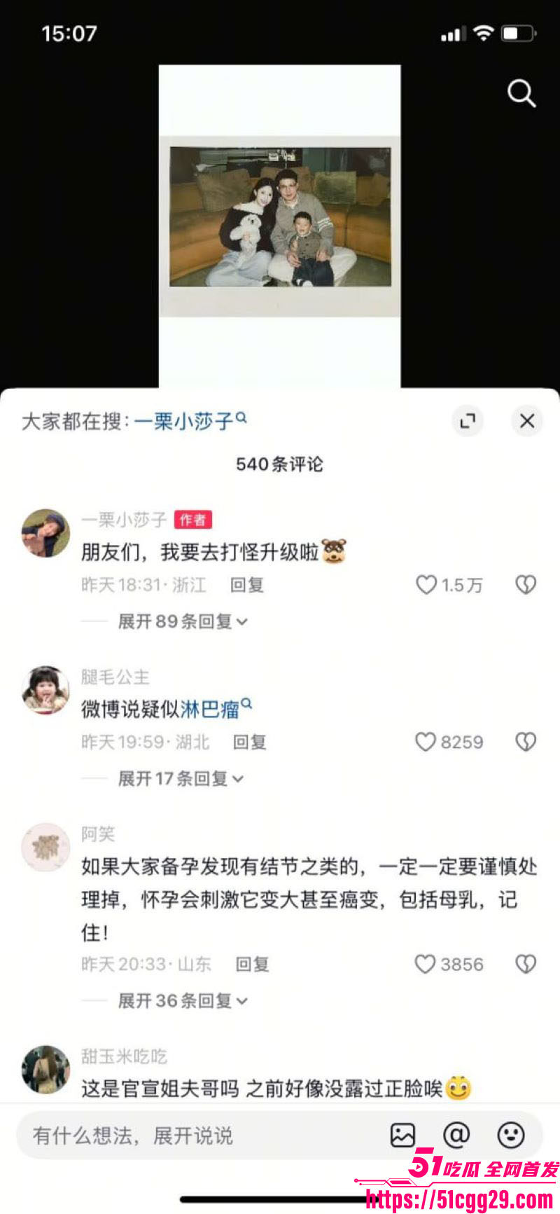 抖音千万网红一栗小沙子被确诊为淋巴癌 9 抖音千万网红一栗小沙子被确诊为淋巴癌 9