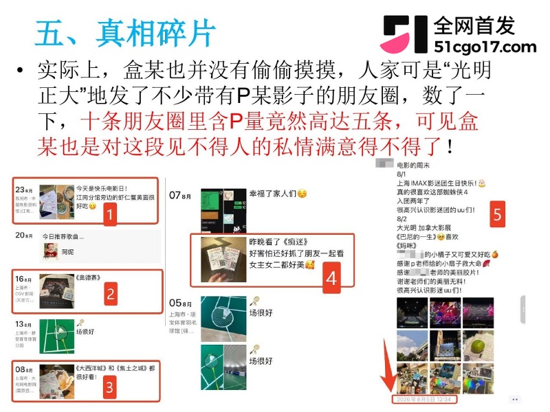 沪上影迷圈老好人彭远舟彻底翻车 43 沪上影迷圈老好人彭远舟彻底翻车 43