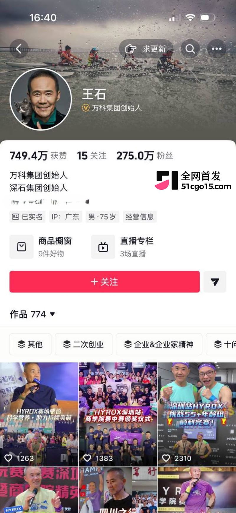 王石妻子田朴珺看台与陌生男戴同款手环 2 王石妻子田朴珺看台与陌生男戴同款手环 2