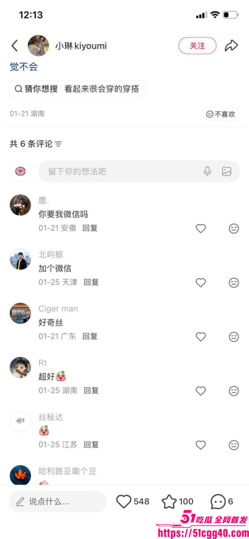 湖南大学生小琳小红书女神人设崩塌 24 湖南大学生小琳小红书女神人设崩塌 24