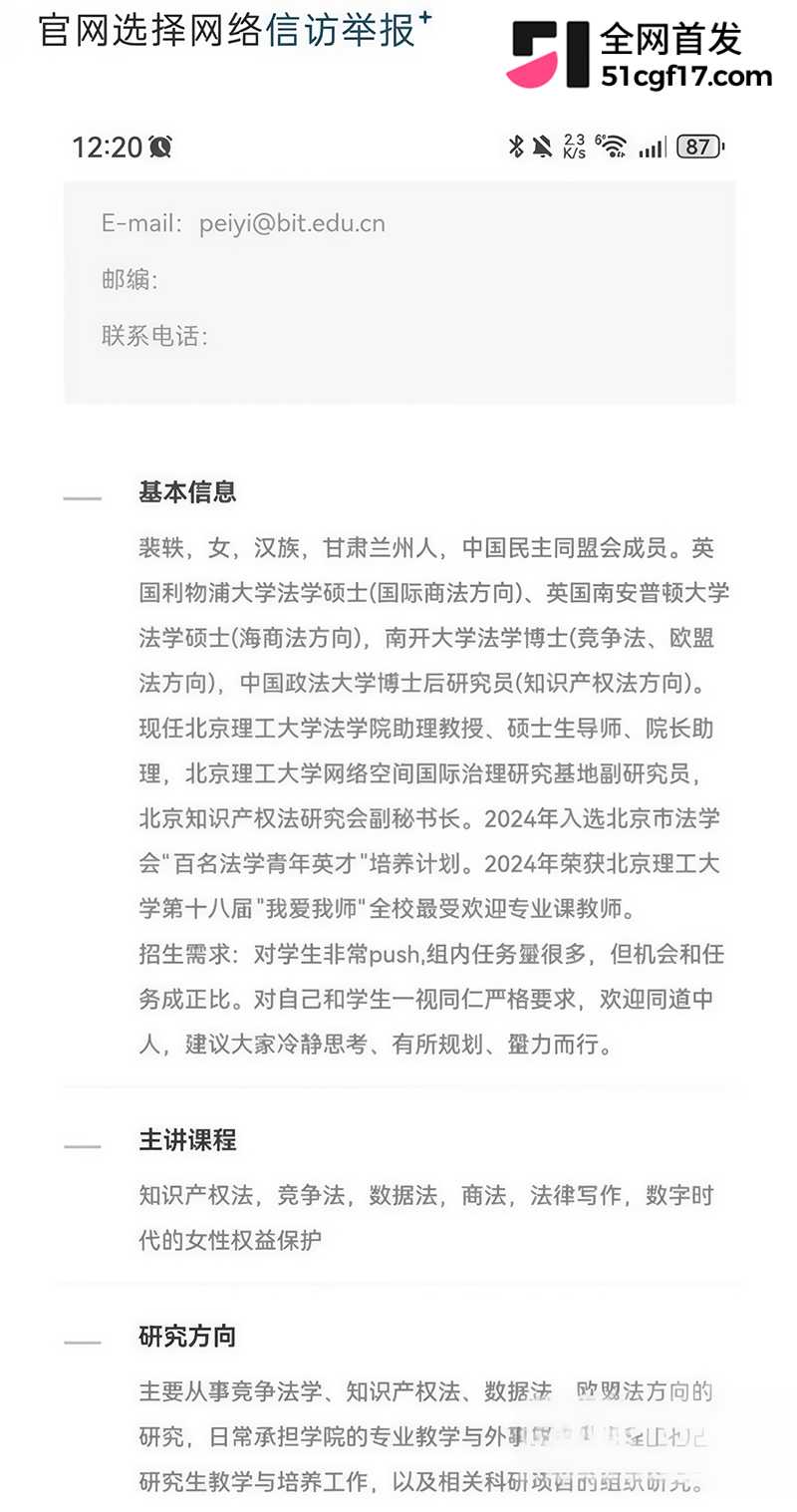北京理工大学北理工院助理教授裴轶女权争议8拷贝 北京理工大学北理工院助理教授裴轶女权争议8拷贝