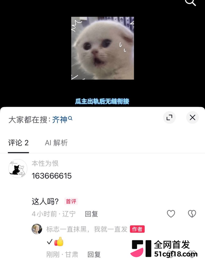抖音Coser齐神翻车27 抖音Coser齐神翻车27