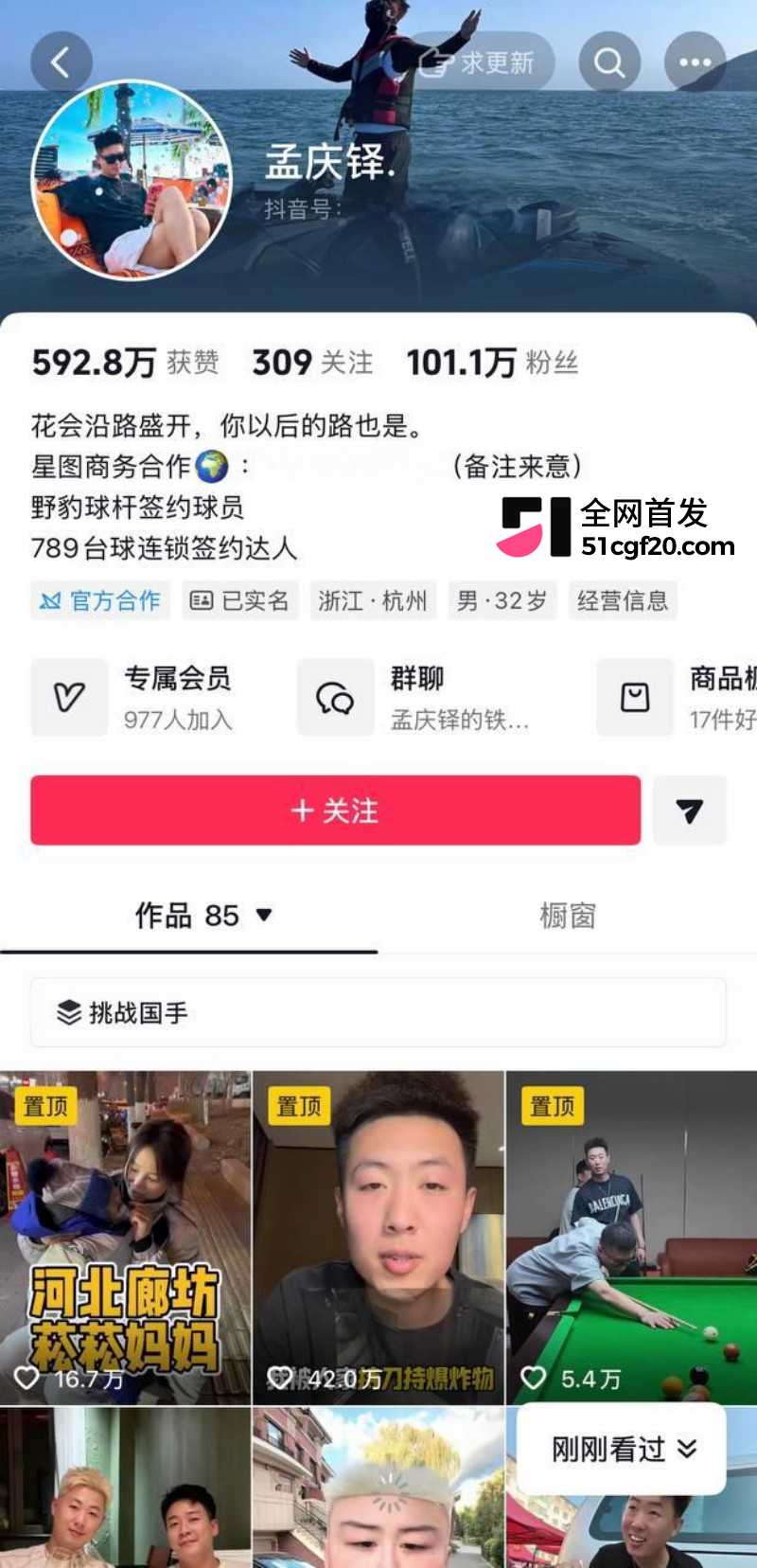 台球圈网红 孟庆铎强奸女网红事件1 台球圈网红 孟庆铎强奸女网红事件1