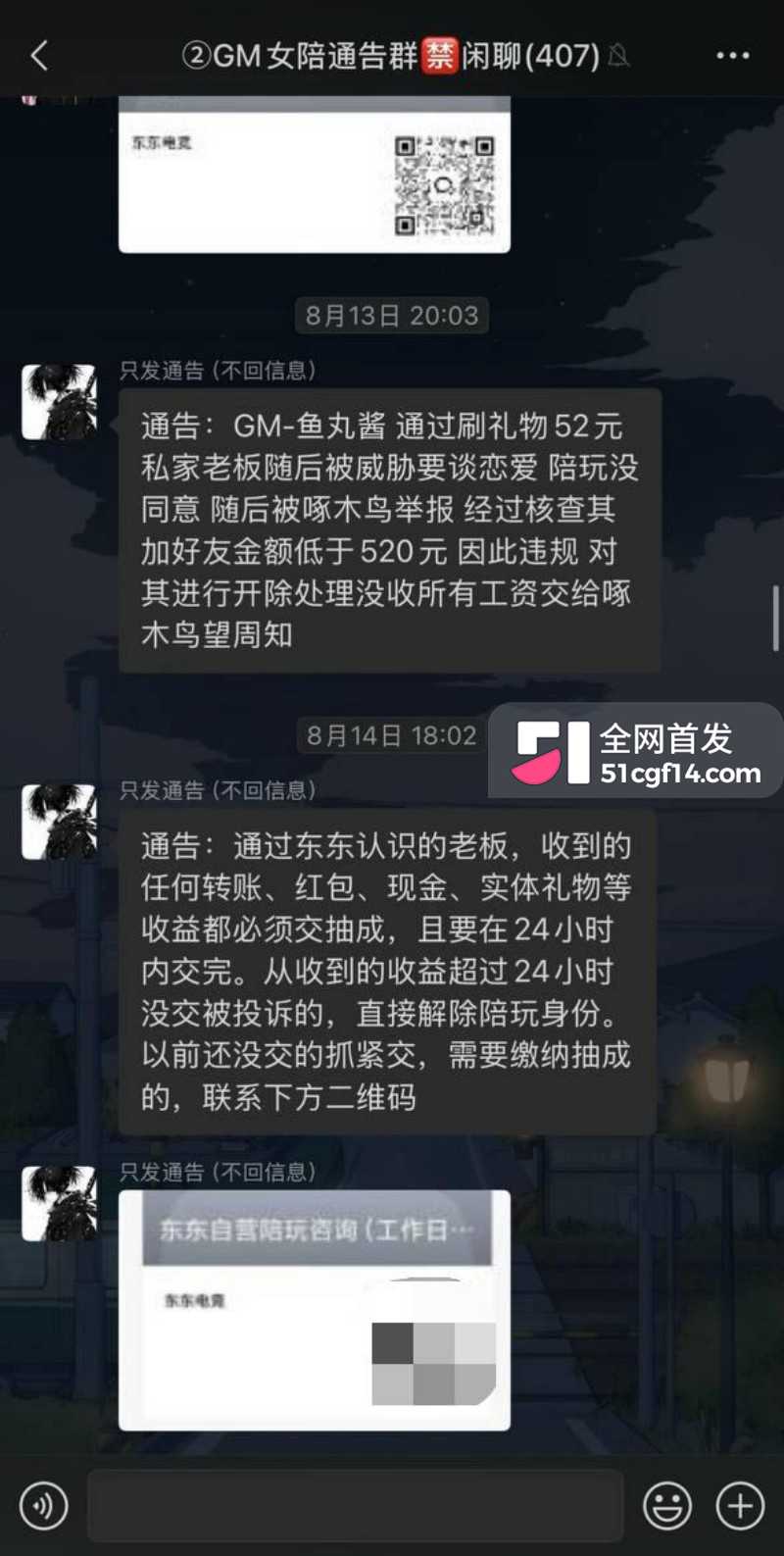 抖音网红陪玩 小宅喵 明码标价卖逼圈钱6