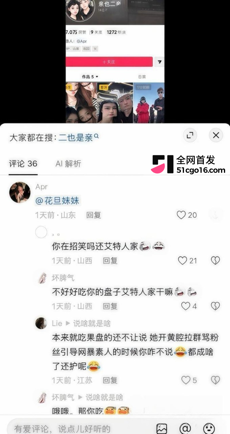 抖音主播 王新月 纯情人设翻车 38 抖音主播 王新月 纯情人设翻车 38