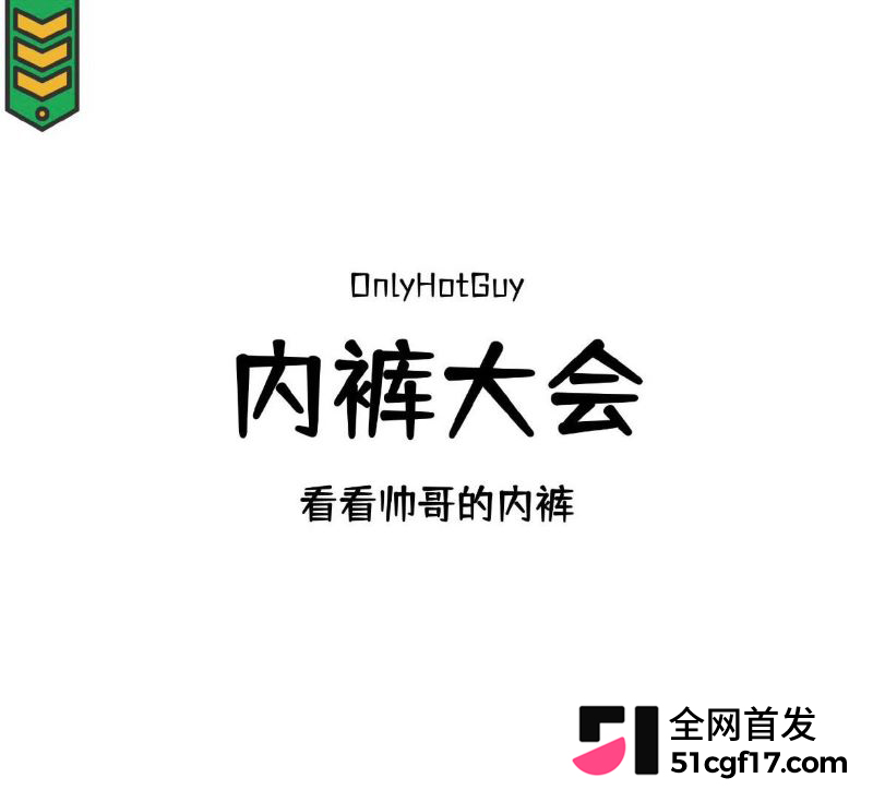 微博内裤大会超话走红 2 微博内裤大会超话走红 2