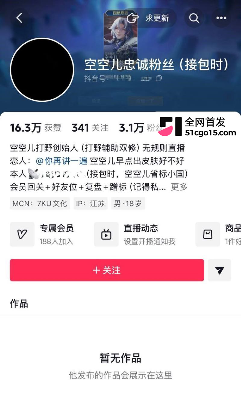 王者26万粉主播空空儿彻底翻车 2
