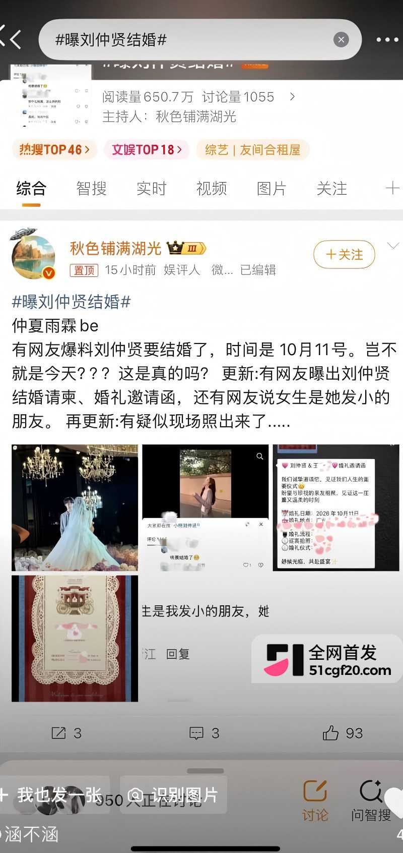 抖音网红Pa9amas刘仲贤闪婚王元君1 抖音网红Pa9amas刘仲贤闪婚王元君1
