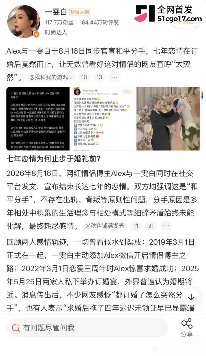 500万粉情侣博主Alex和一雯白订婚后闪分 17 500万粉情侣博主Alex和一雯白订婚后闪分 17