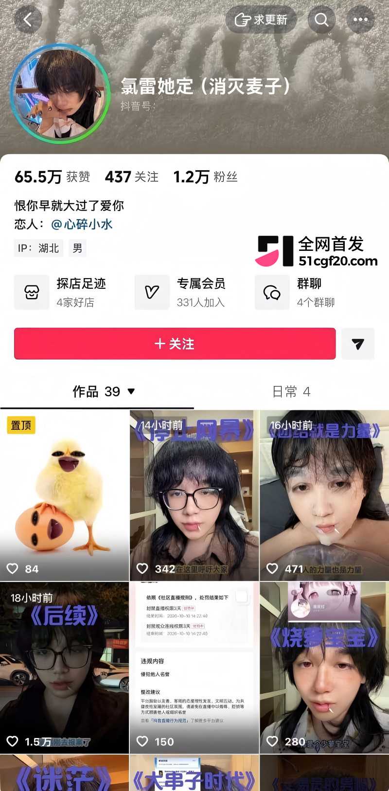 抖音天才交易员 萌小栖 被男网红氯雷她定举报1 抖音天才交易员 萌小栖 被男网红氯雷她定举报1