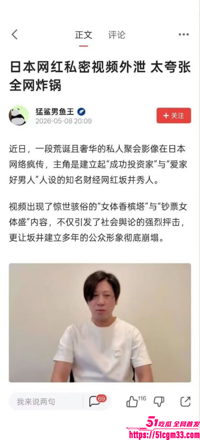 日本富豪坂井秀人裸体香槟塔丑闻 14 日本富豪坂井秀人裸体香槟塔丑闻 14