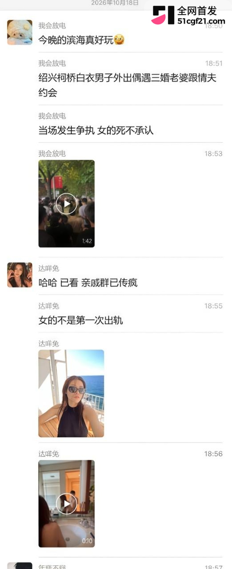 柯桥万客隆抓奸事件 6 柯桥万客隆抓奸事件 6