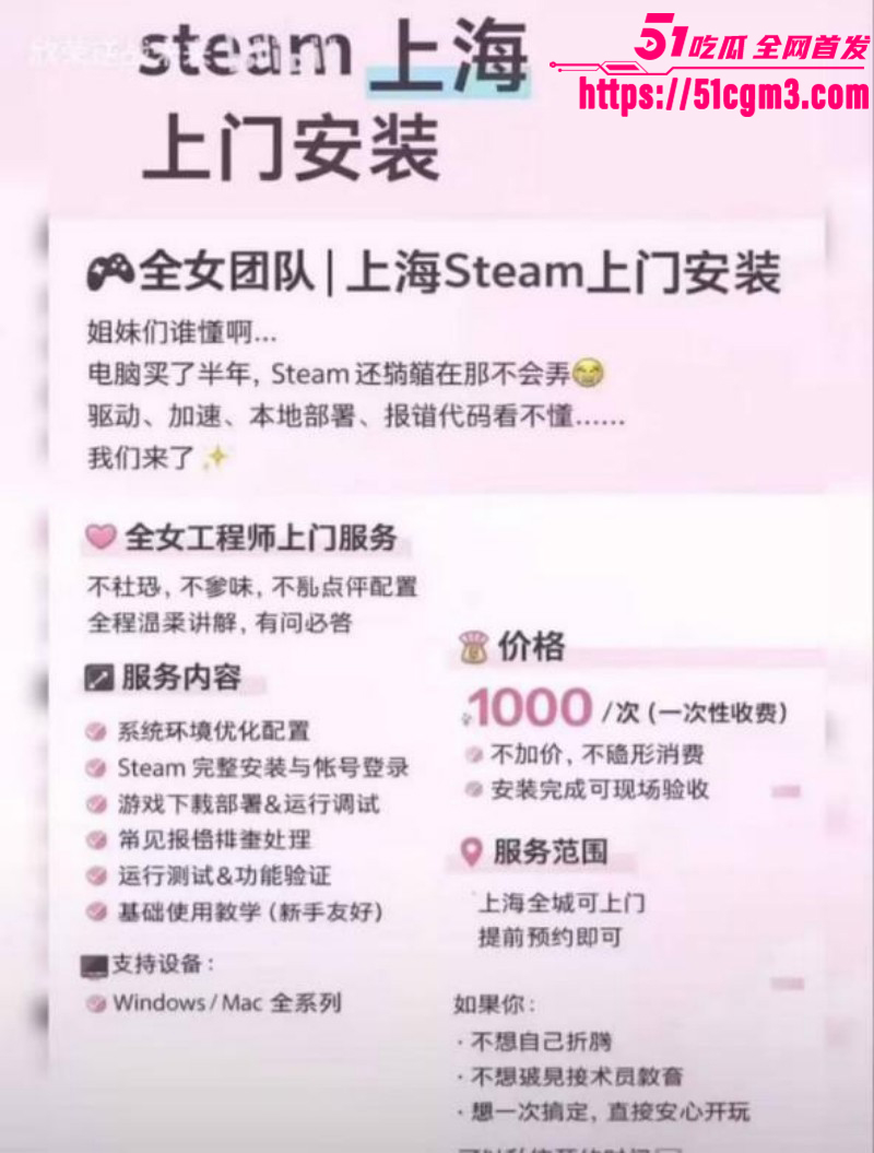 上海上门安装steam事件01 上海上门安装steam事件01