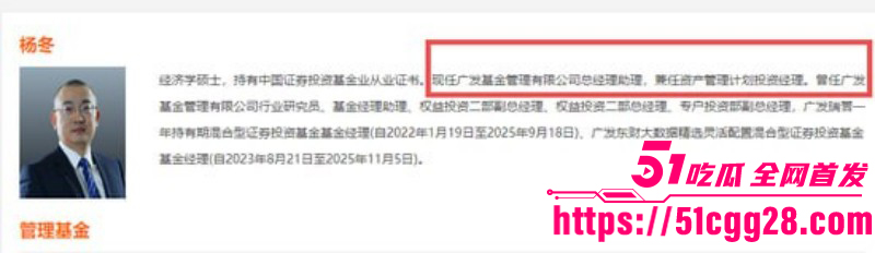 广发基金总经理杨冬被女分析师谭珺曝光03 广发基金总经理杨冬被女分析师谭珺曝光03