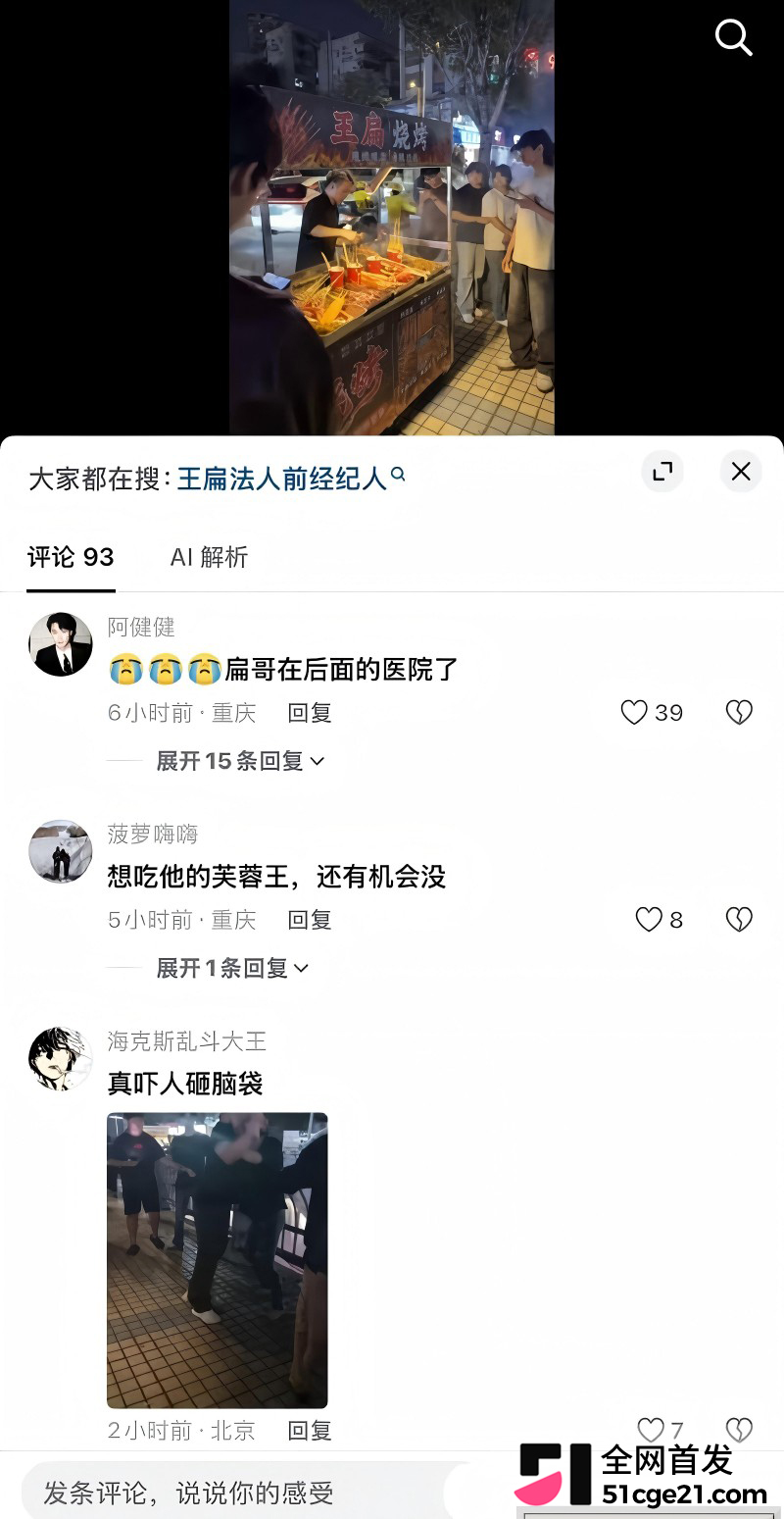 TFboys王源模仿者 王扁 摆摊卖烤串惨遭殴打14 TFboys王源模仿者 王扁 摆摊卖烤串惨遭殴打14