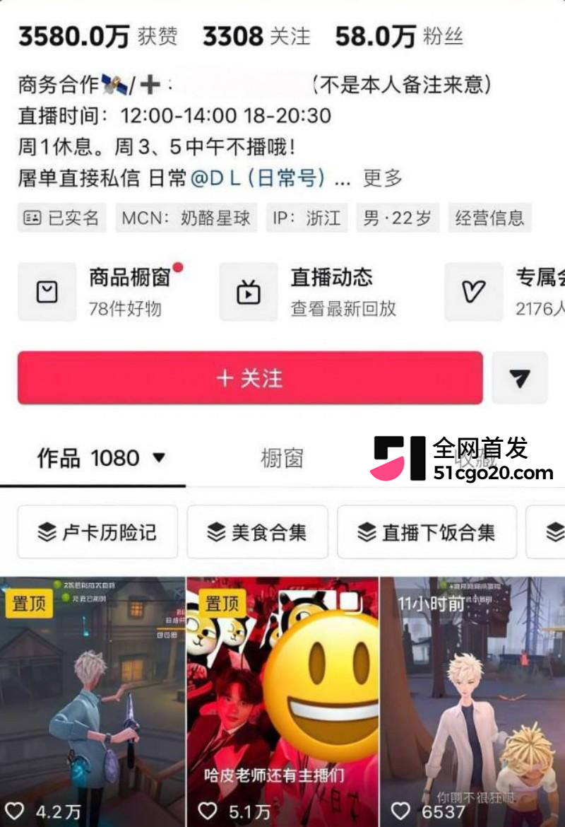 抖音游戏主播 DL 被前任兔子曝光1 抖音游戏主播 DL 被前任兔子曝光1
