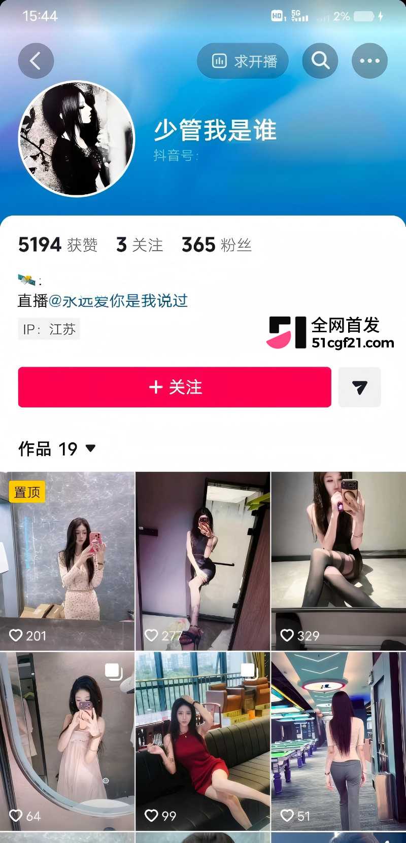 江苏抖音博主 少管我是谁 定制福利1