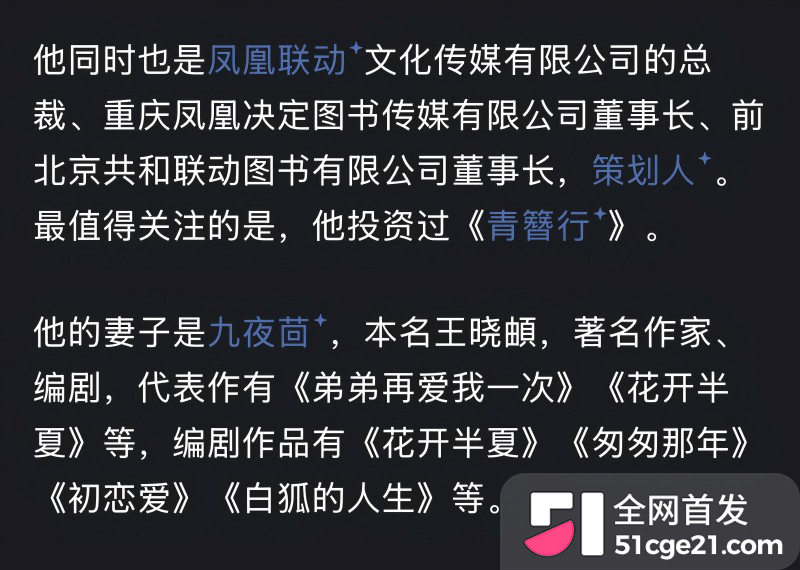 凤凰联动总裁 张小波 曝出陈年旧料21