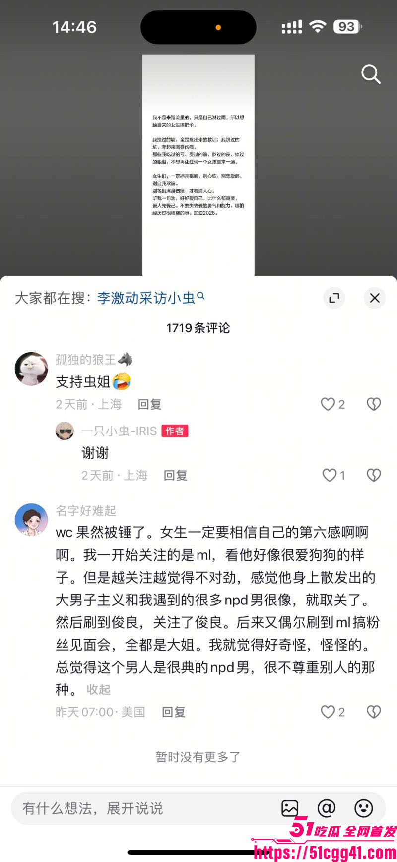 抖音网红小虫自爆惊天黑料 19 抖音网红小虫自爆惊天黑料 19