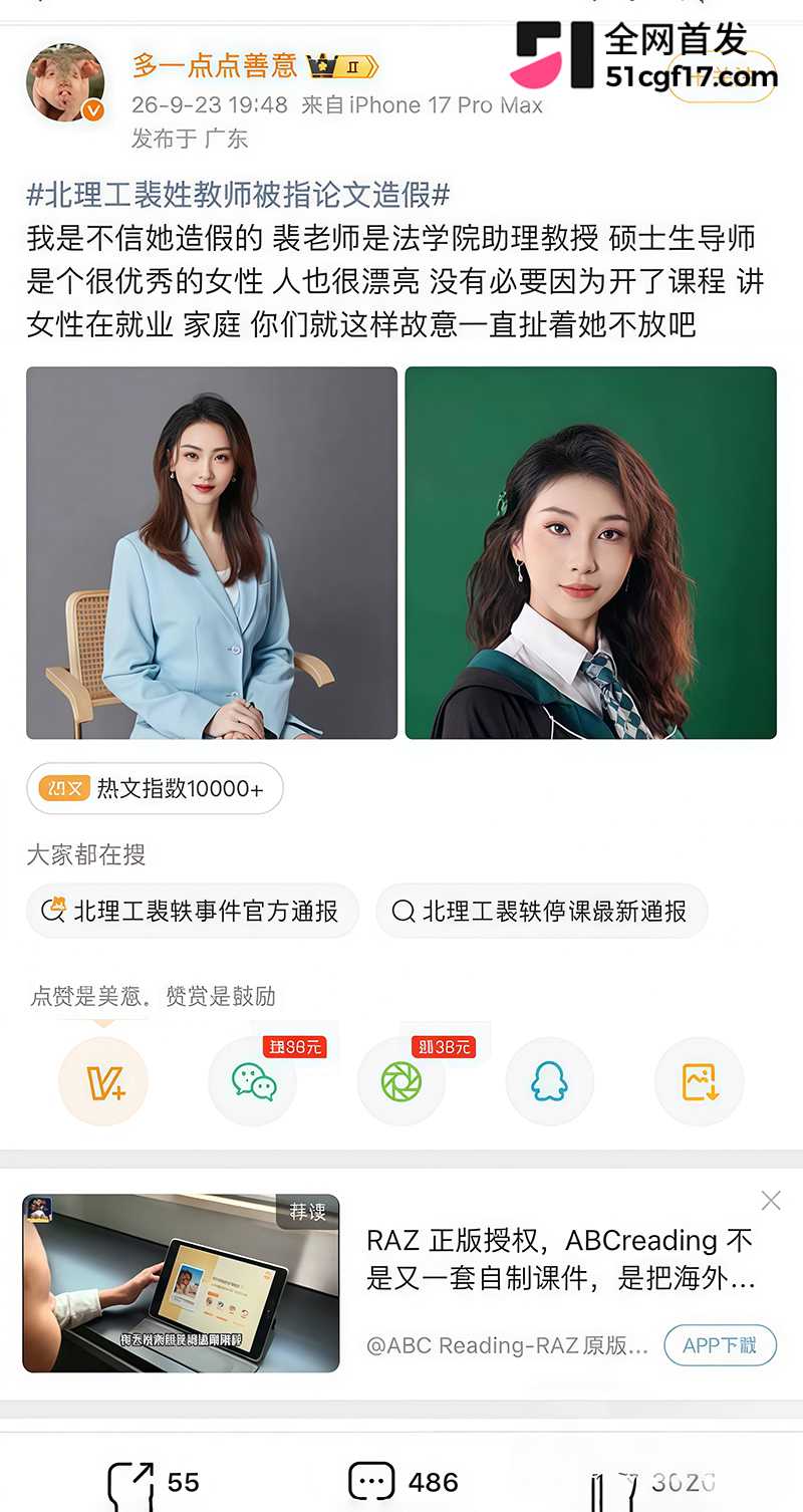 北京理工大学北理工院助理教授裴轶女权争议4拷贝 北京理工大学北理工院助理教授裴轶女权争议4拷贝