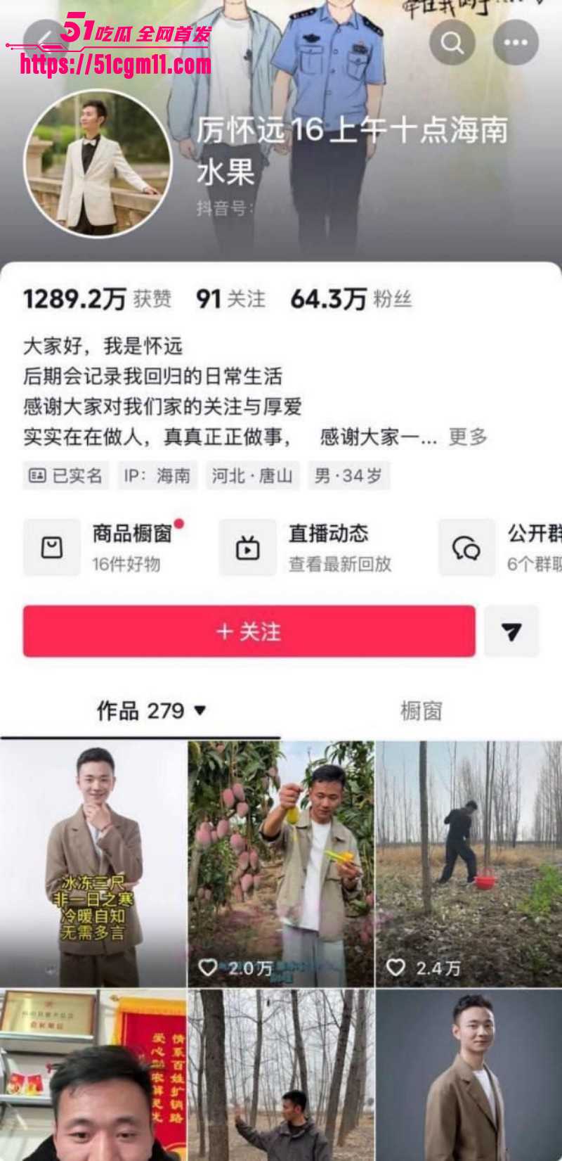 抖音网红厉怀远出轨养小三01 抖音网红厉怀远出轨养小三01