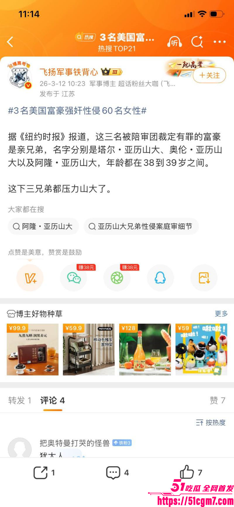 纽约三富豪兄弟强奸性侵超60位女子实锤 12 纽约三富豪兄弟强奸性侵超60位女子实锤 12