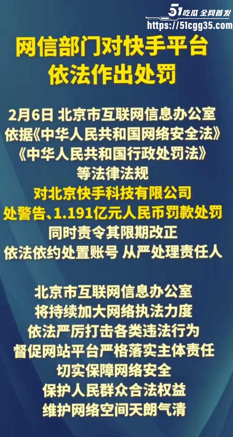 快手放黄片事件后续04 快手放黄片事件后续04