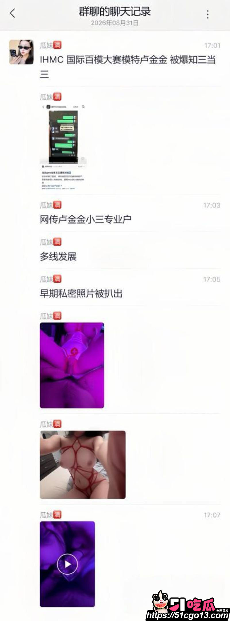 HMC模特卢金金被原配实锤知三当三 18 HMC模特卢金金被原配实锤知三当三 18