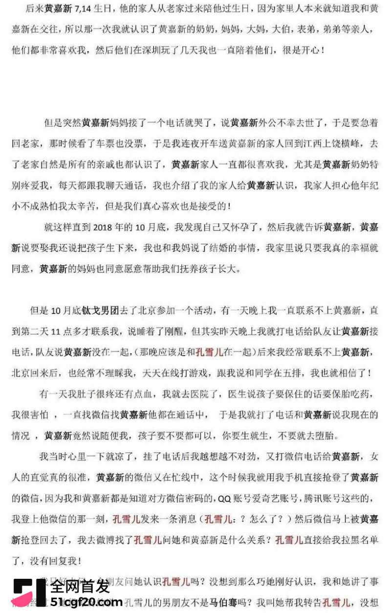 雷神之锤演员黄嘉新塌房大瓜 23 雷神之锤演员黄嘉新塌房大瓜 23