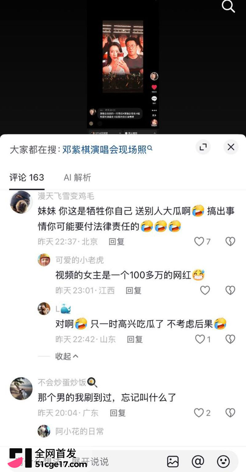 邓紫棋深圳演唱会KissCam突发状况 19 邓紫棋深圳演唱会KissCam突发状况 19