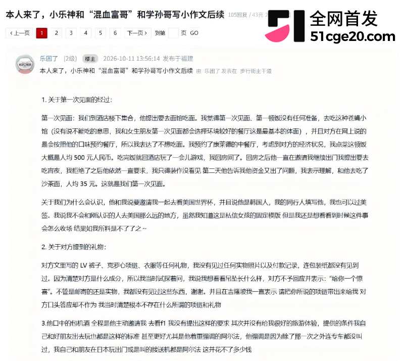 抖音网红 小乐神 被币圈大佬邀约马来打炮11