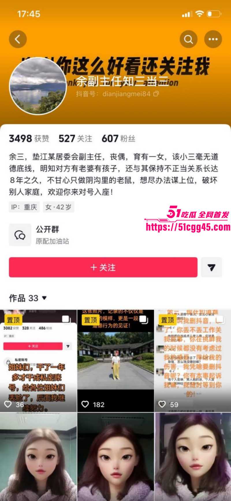 重庆垫江县副主任余凤被曝勾引已婚男下属01 重庆垫江县副主任余凤被曝勾引已婚男下属01
