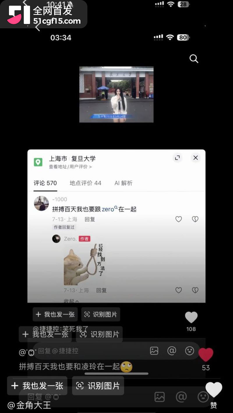 复旦大学李湘瑞被指介入恋情 13 复旦大学李湘瑞被指介入恋情 13