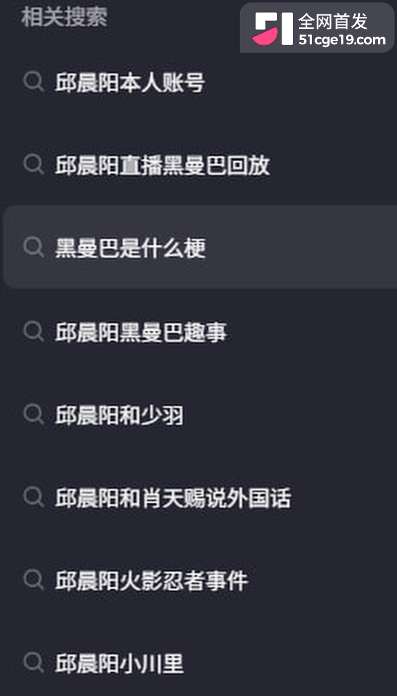 18岁网红邱晨阳直播连环翻车1
