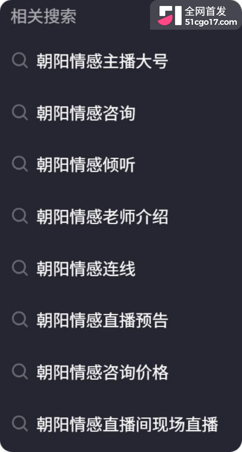 情感主播朝阳人设翻车 13 情感主播朝阳人设翻车 13