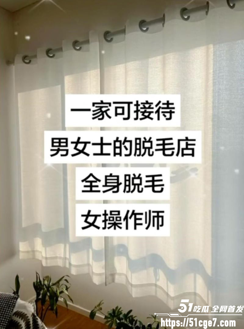 瓷萃诗男士脱毛隐藏服务曝光 6 瓷萃诗男士脱毛隐藏服务曝光 6