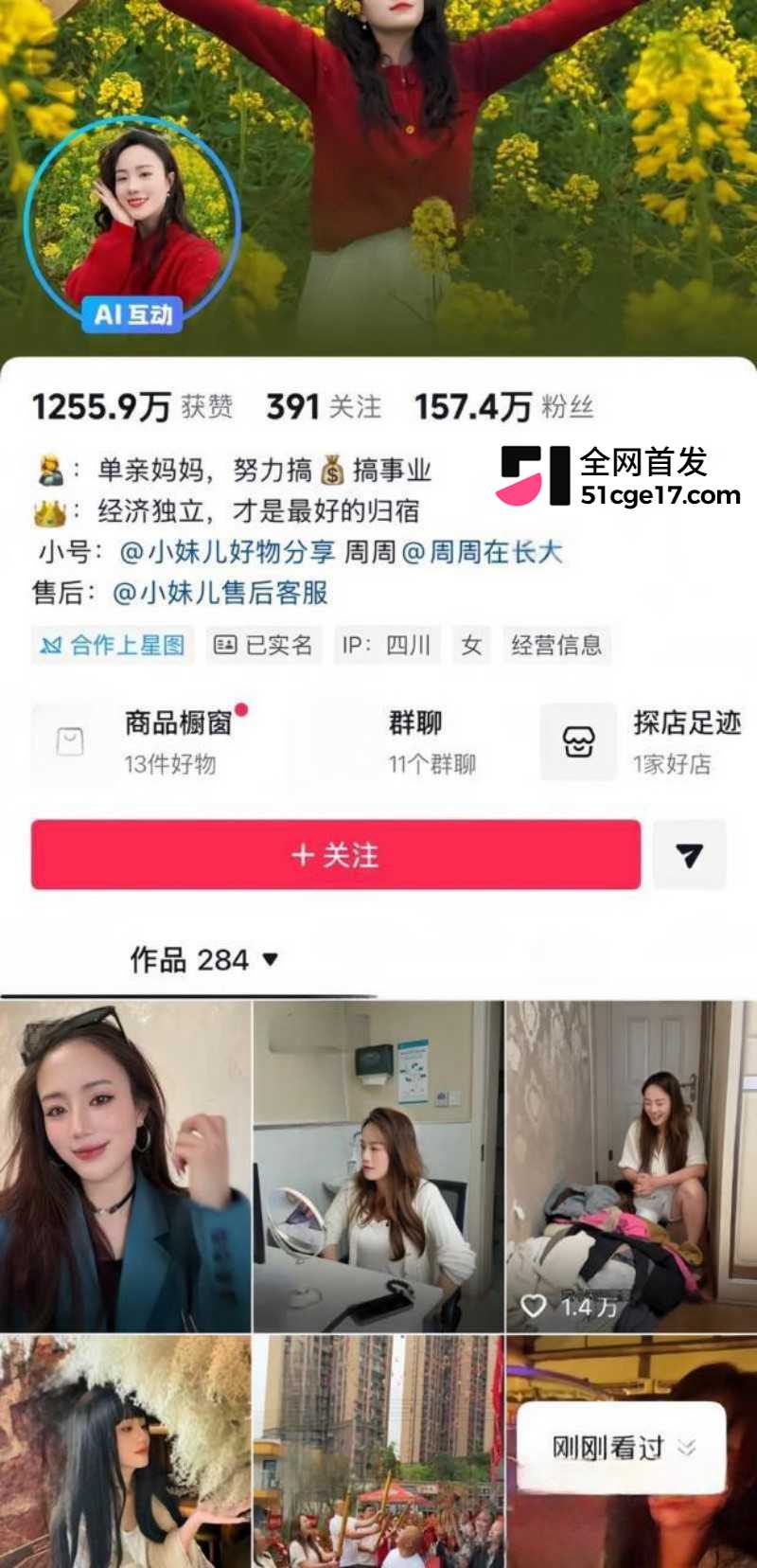 抖音网红主播 兴成爸爸 出轨闪婚杨了个阳 5 抖音网红主播 兴成爸爸 出轨闪婚杨了个阳 5