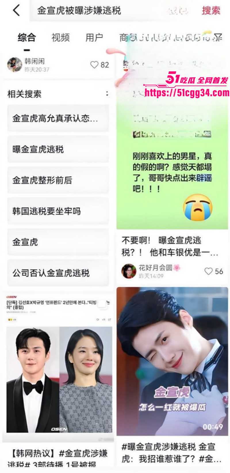 金宣虎被曝涉嫌逃税强迫前女友堕胎02 金宣虎被曝涉嫌逃税强迫前女友堕胎02