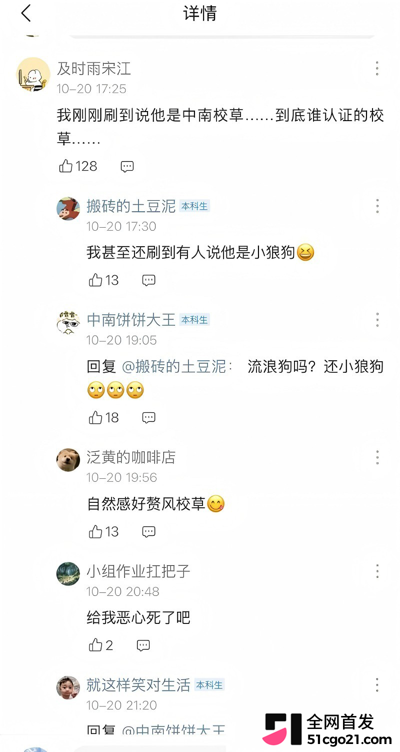 中南大学校草男神 高宇恒 被前任曝光 42