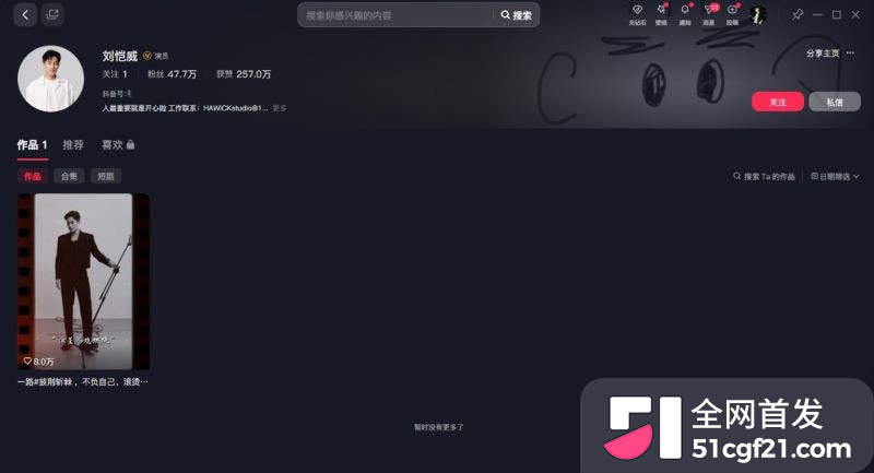 52岁刘恺威再传新恋情 4 52岁刘恺威再传新恋情 4